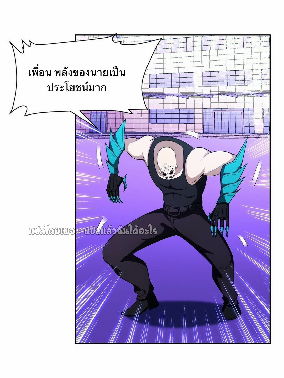 การเกิดใหม่ของพระเจ้ากับระบบผลาญเงินสุดกาว ตอนที่ 144 หน้า 5