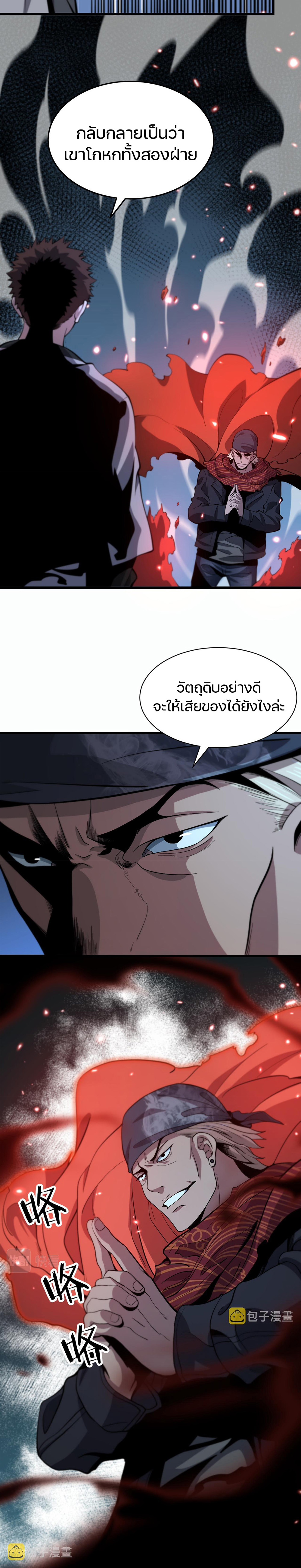 The Grand Master came down from the mountain ตอนที่ 39 หน้า 3