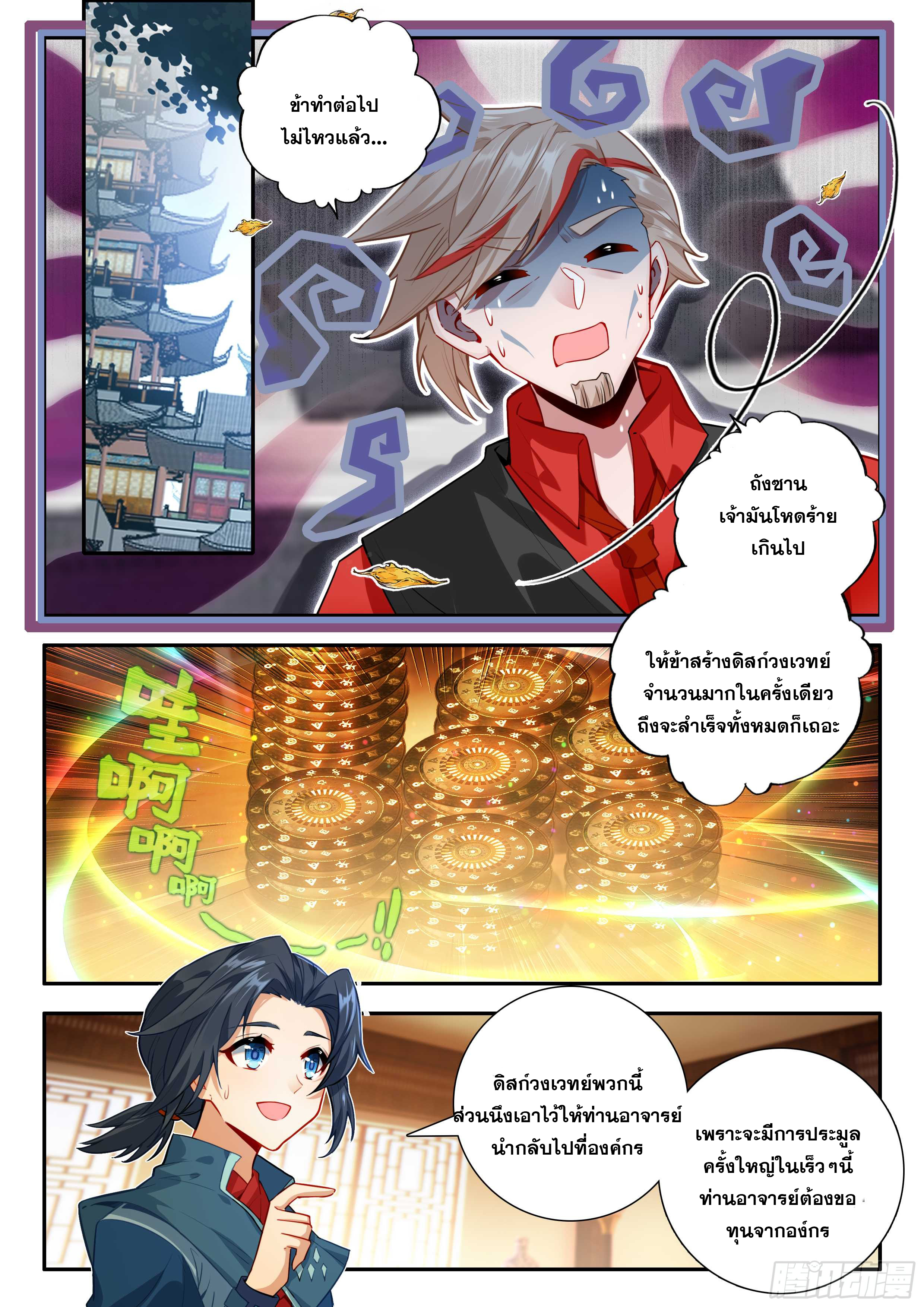 Douluo Dalu 5 - Rebirth of Tang san ตอนที่ 161 หน้า 3