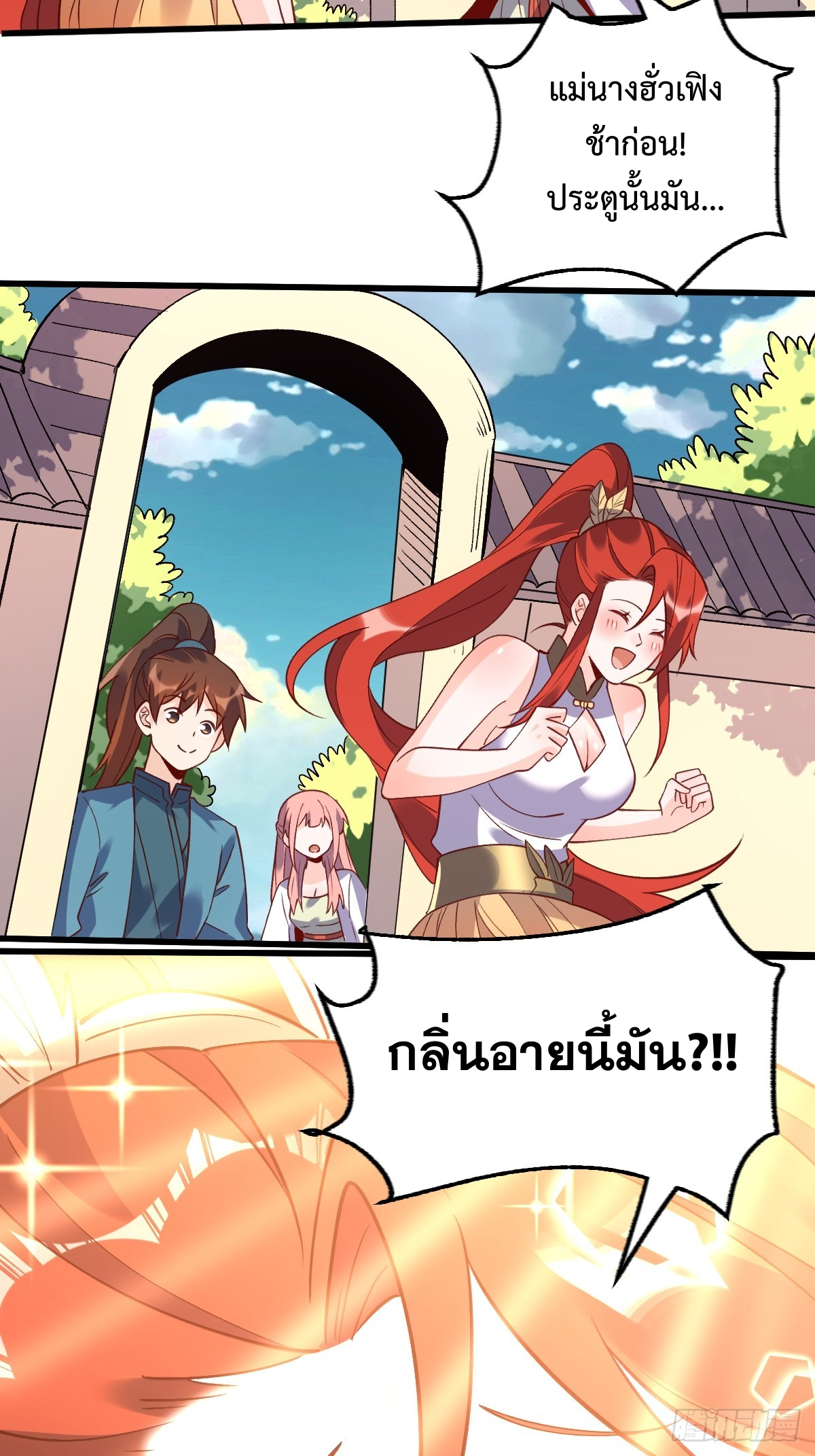 กลายเป็นว่าข้าคือจอมยุทธ์ผู้ยิ่งใหญ่ ตอนที่ 158 หน้า 14