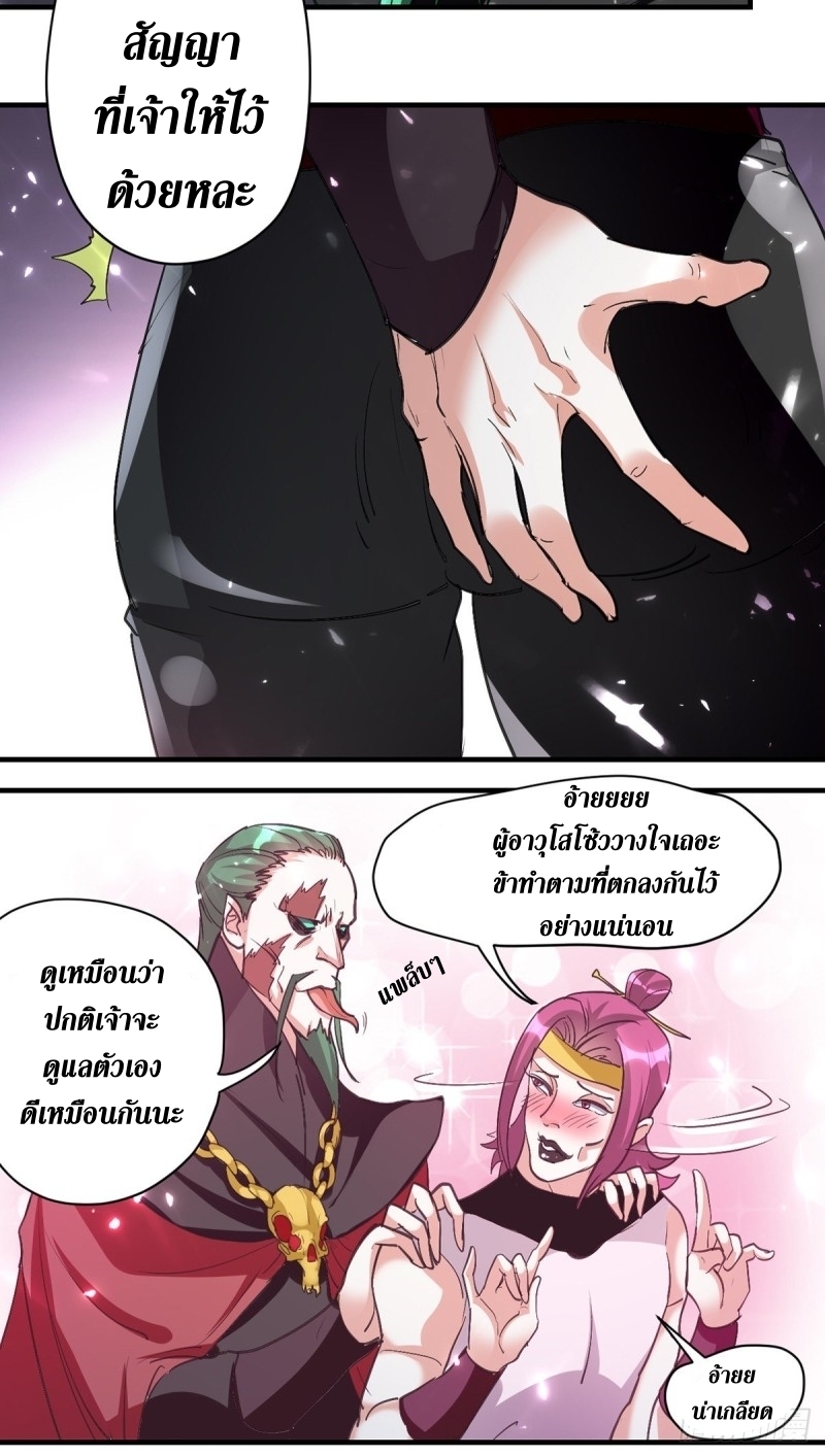 [จบ] ระบบบ้าคลั่ง ตอนที่ 45 หน้า 18