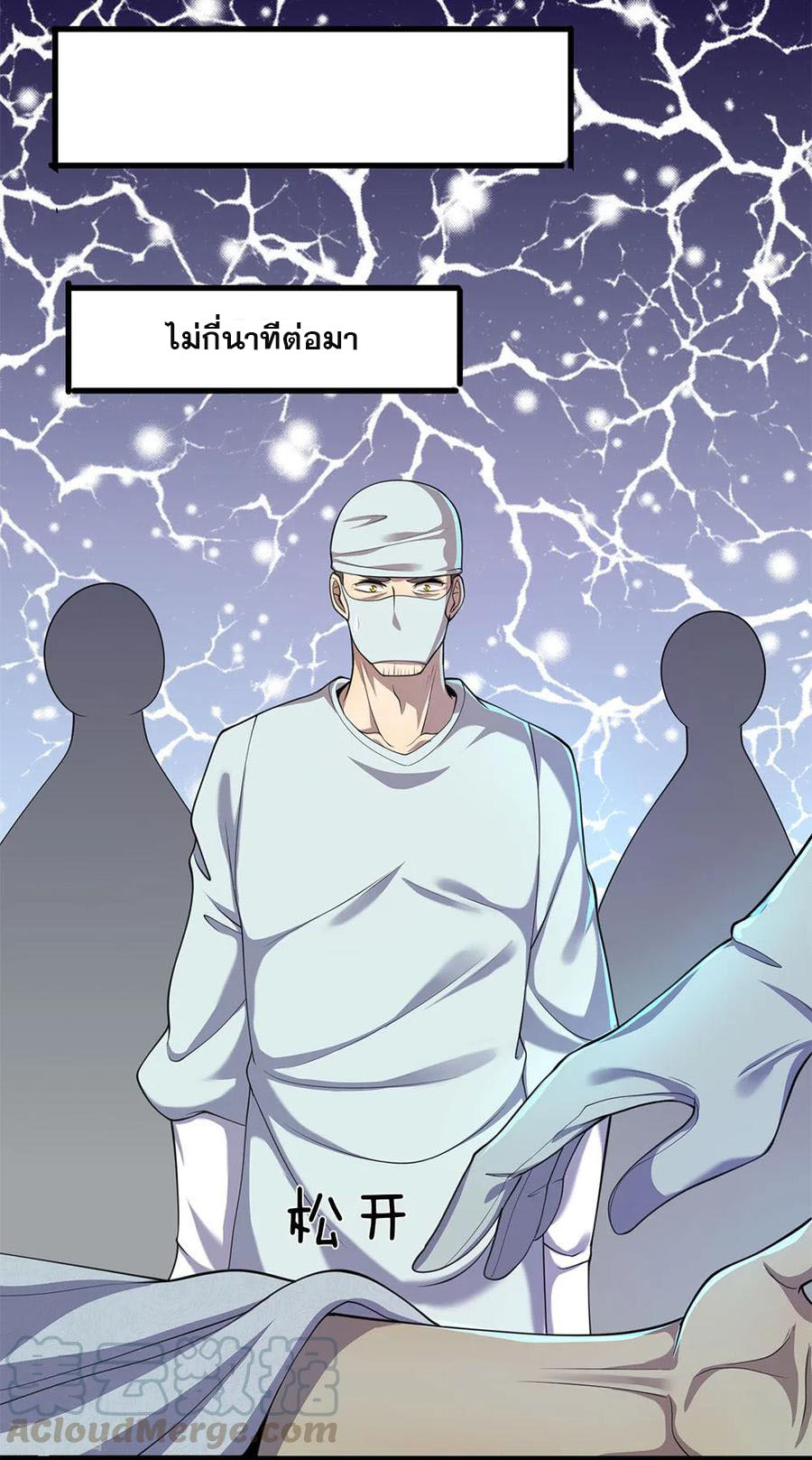 มหาเทพเซียนหมอ ตอนที่ 114 หน้า 25