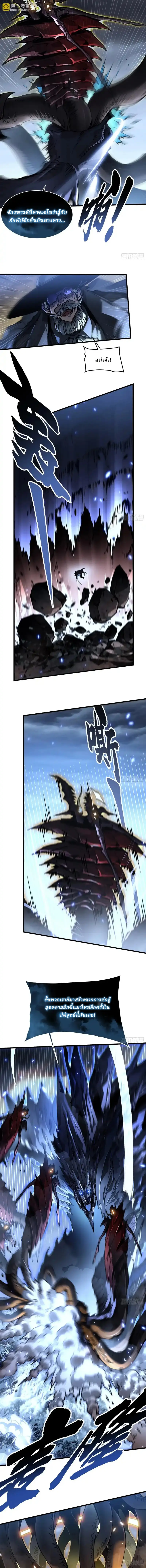 Martial Evolution: Start by Awakening the King of Monsters ตอนที่ 73 หน้า 7