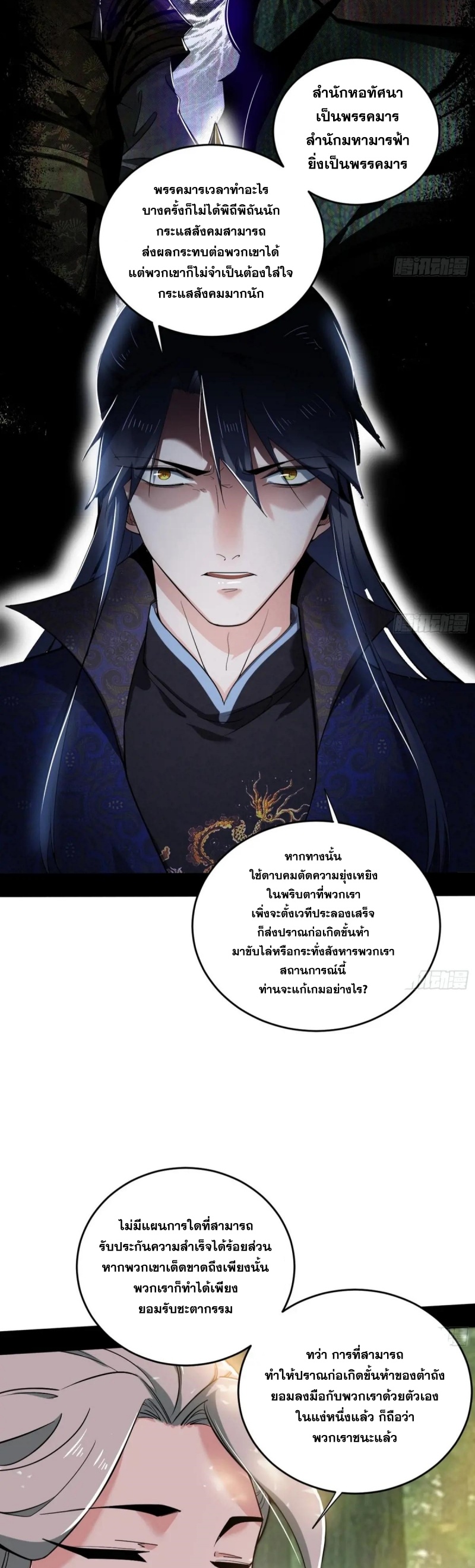 I'm an Evil God ข้าคือจักรพรรดิปีศาจ ตอนที่ 457 หน้า 37
