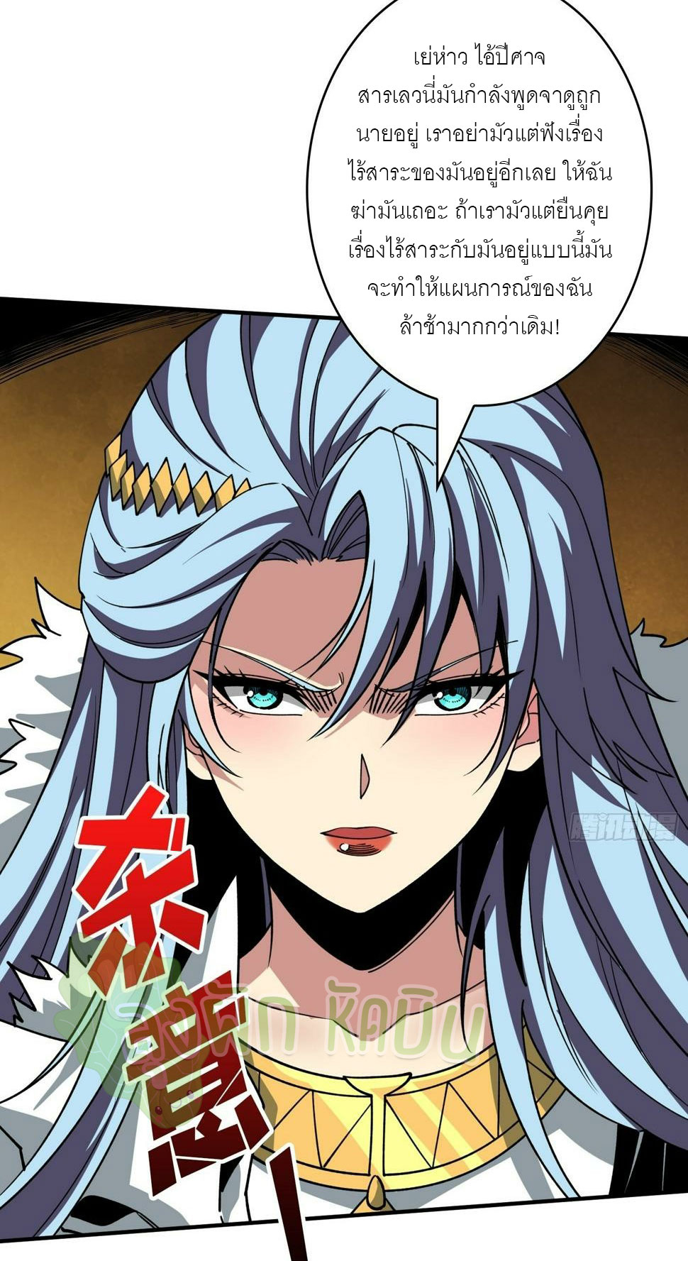 (ชนจีน) IT STARTS WITH A KINGPIN ACCOUNT - จุติจอมราชัน ตอนที่ 334 หน้า 7