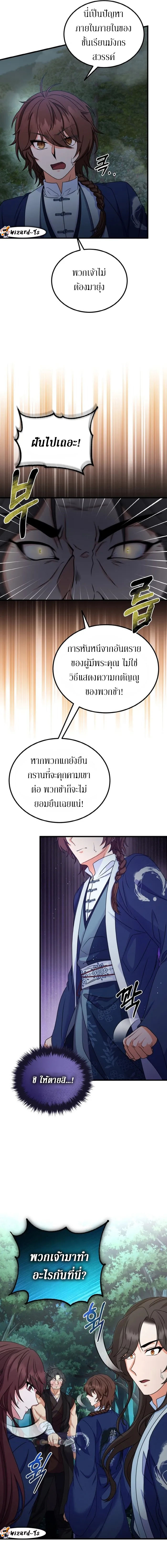 Sword Breaker ตอนที่ 17 หน้า 12