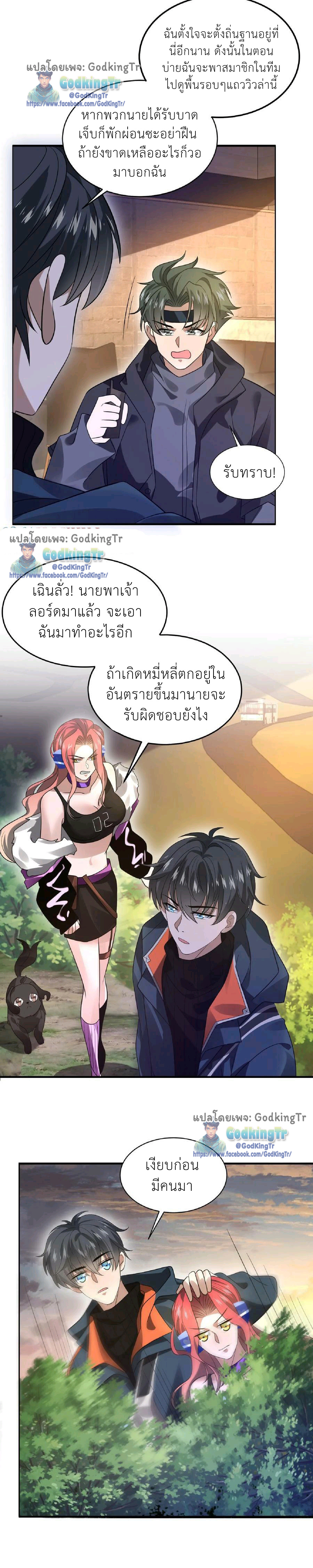 ระบบห้วงมิติกับการกักตุนเนื้อหมู 1 หมื่นตันก่อนวันสิ้นโลก ตอนที่ 42 หน้า 7