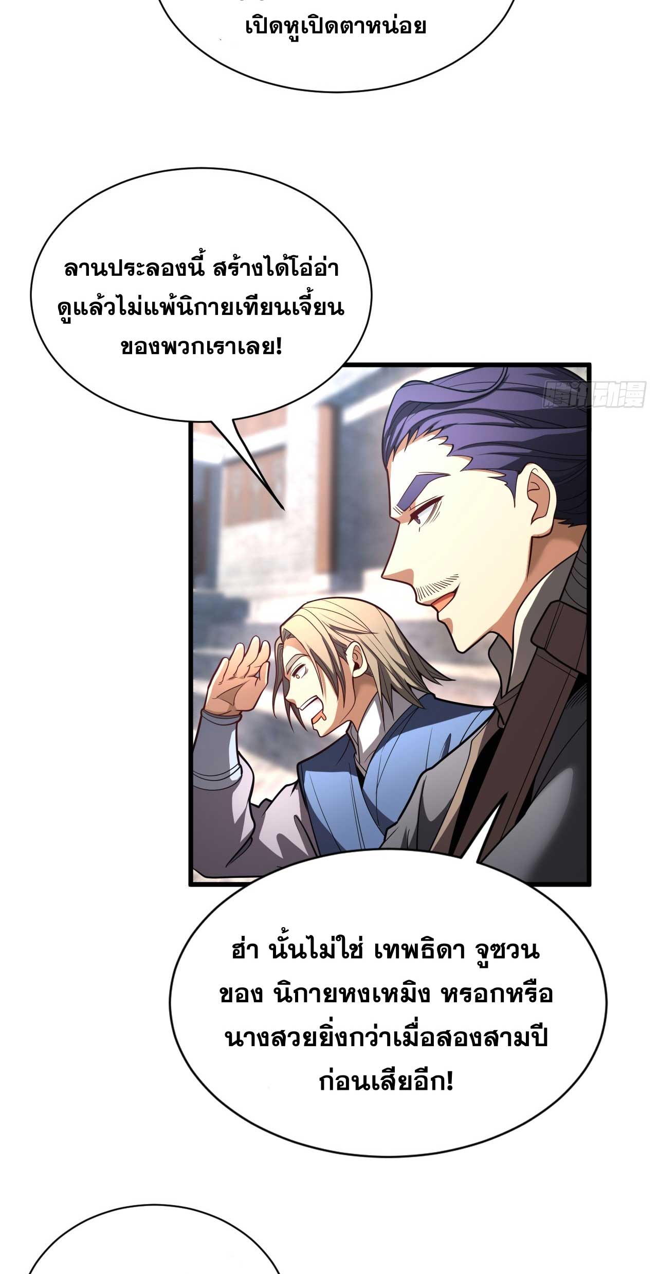 My Disciples Cultivate, While I Slack Off!  ศิษย์ของข้าฝกฝน ส่วนข้าขี้เกียจ ตอนที่ 34 หน้า 17