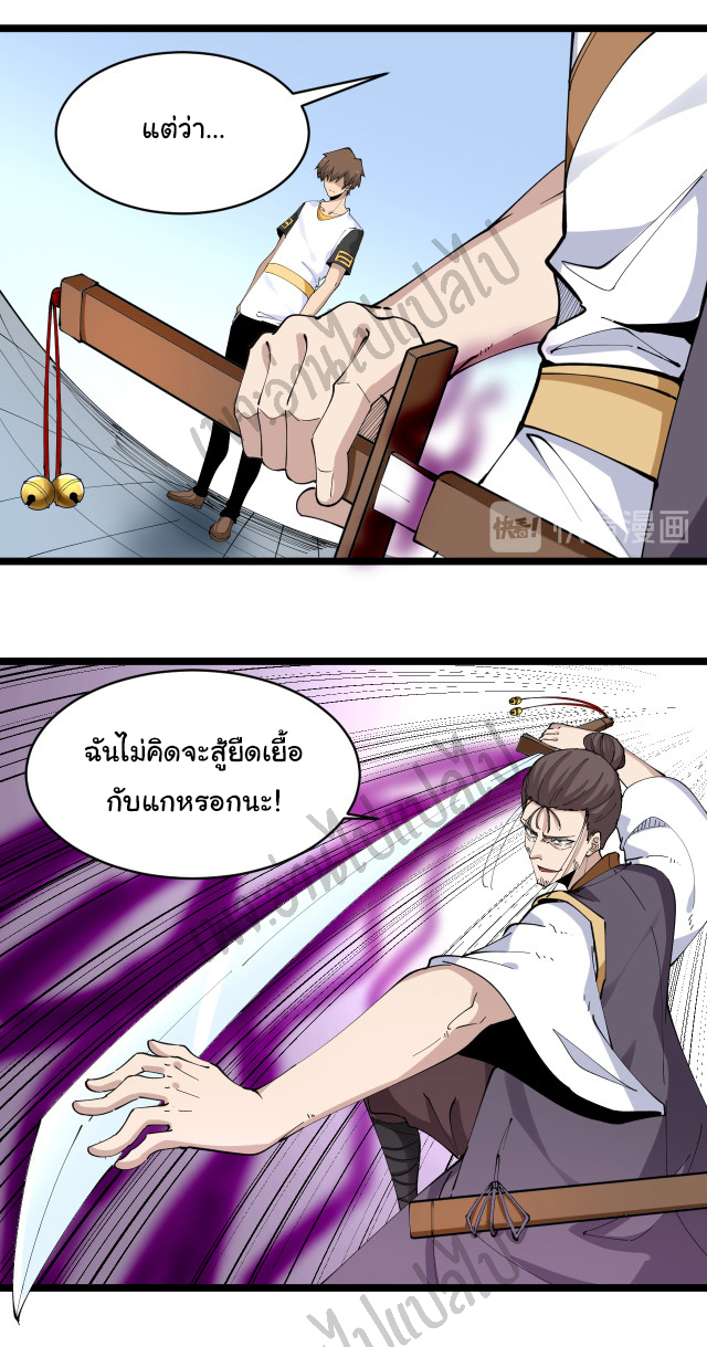 Sanjie Taobao Store ระบบร้านค้าเทพเจ้า ตอนที่ 133 หน้า 6