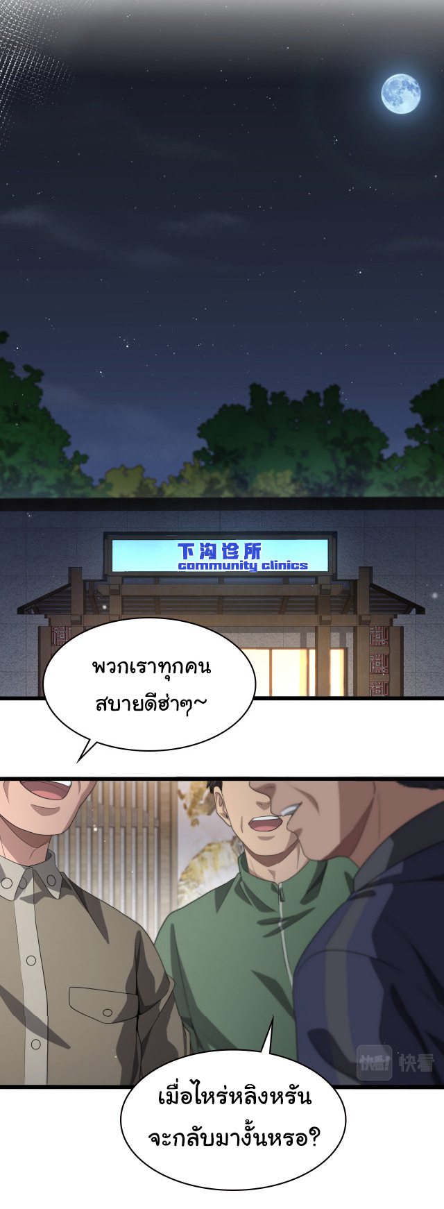 สุดยอดระบบของหมอหลิงหรัน ตอนที่ 224 หน้า 21