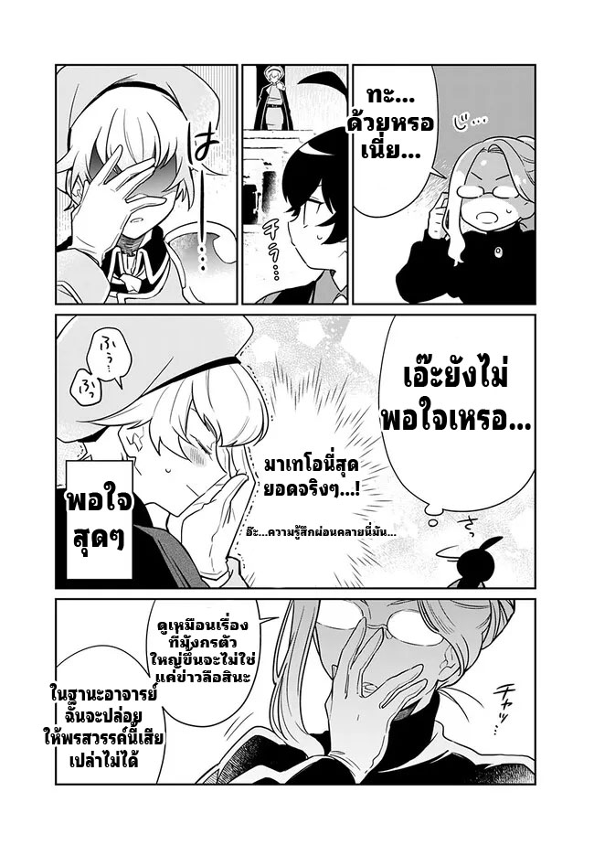 สามัญชนกลับมาเกิดใหม่เป็นขุนนางและเป็นที่รักของทุกสิ่งพร้อมกับพลังสุดเทพ ตอนที่ 3 หน้า 11