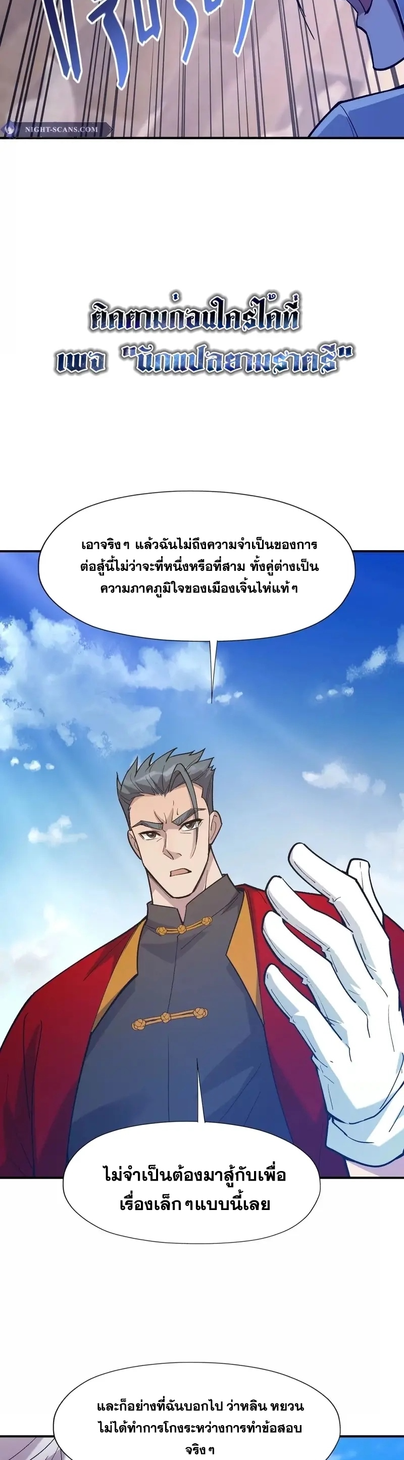 การเกิดใหม่ของจ้าวแห่งสัตว์อสูร ตอนที่ 9 หน้า 14