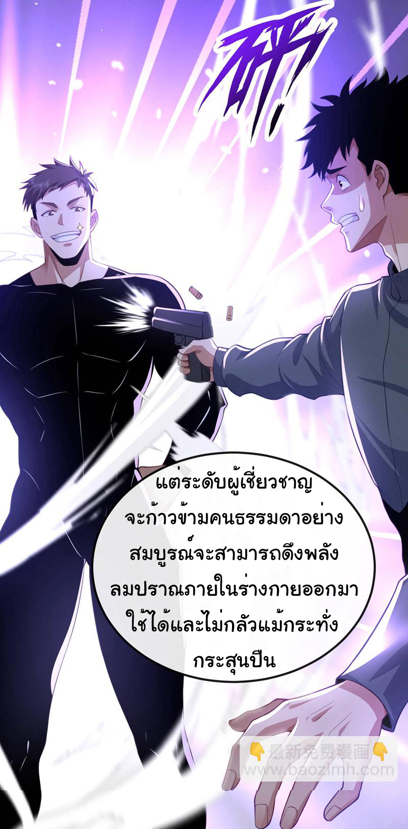 Chu Chen, the trash son-in-law ตอนที่ 79 หน้า 15