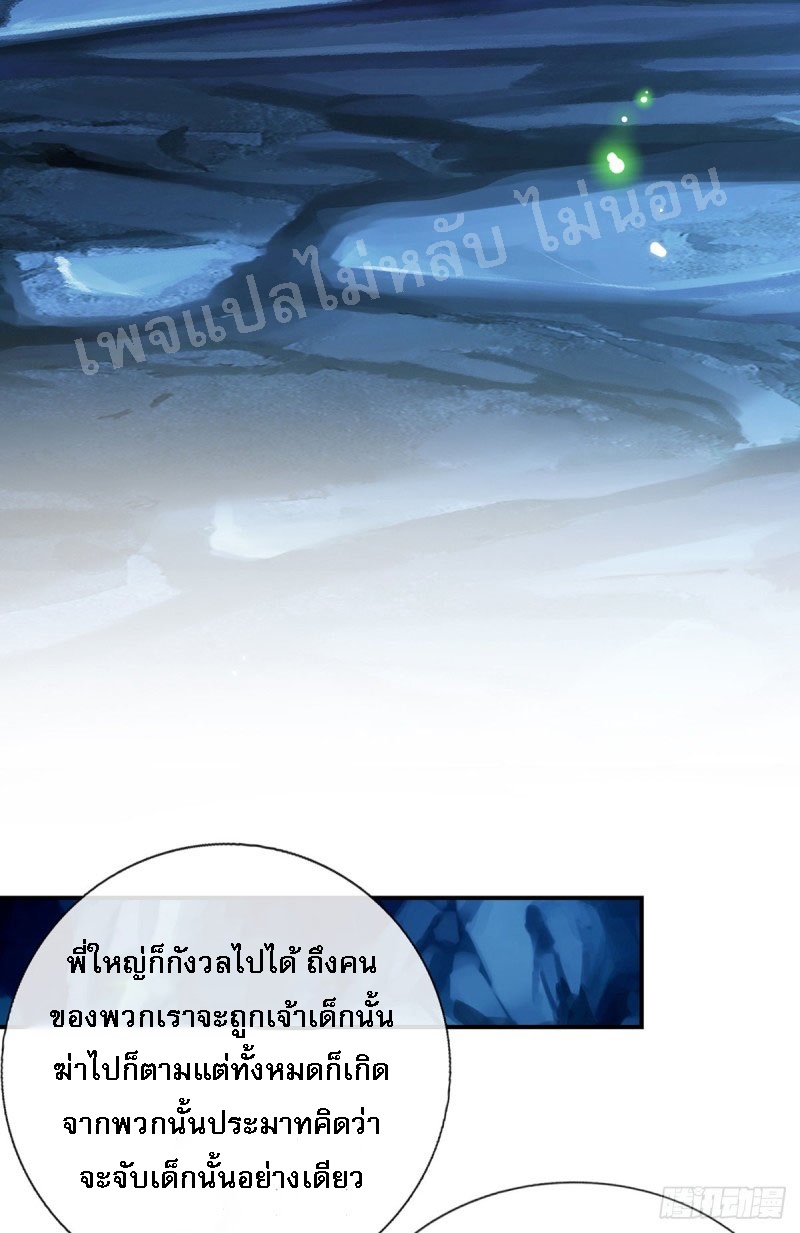 ราชันย์เทพยุทธ์มังกรผงาดฟ้า ตอนที่ 21 หน้า 16