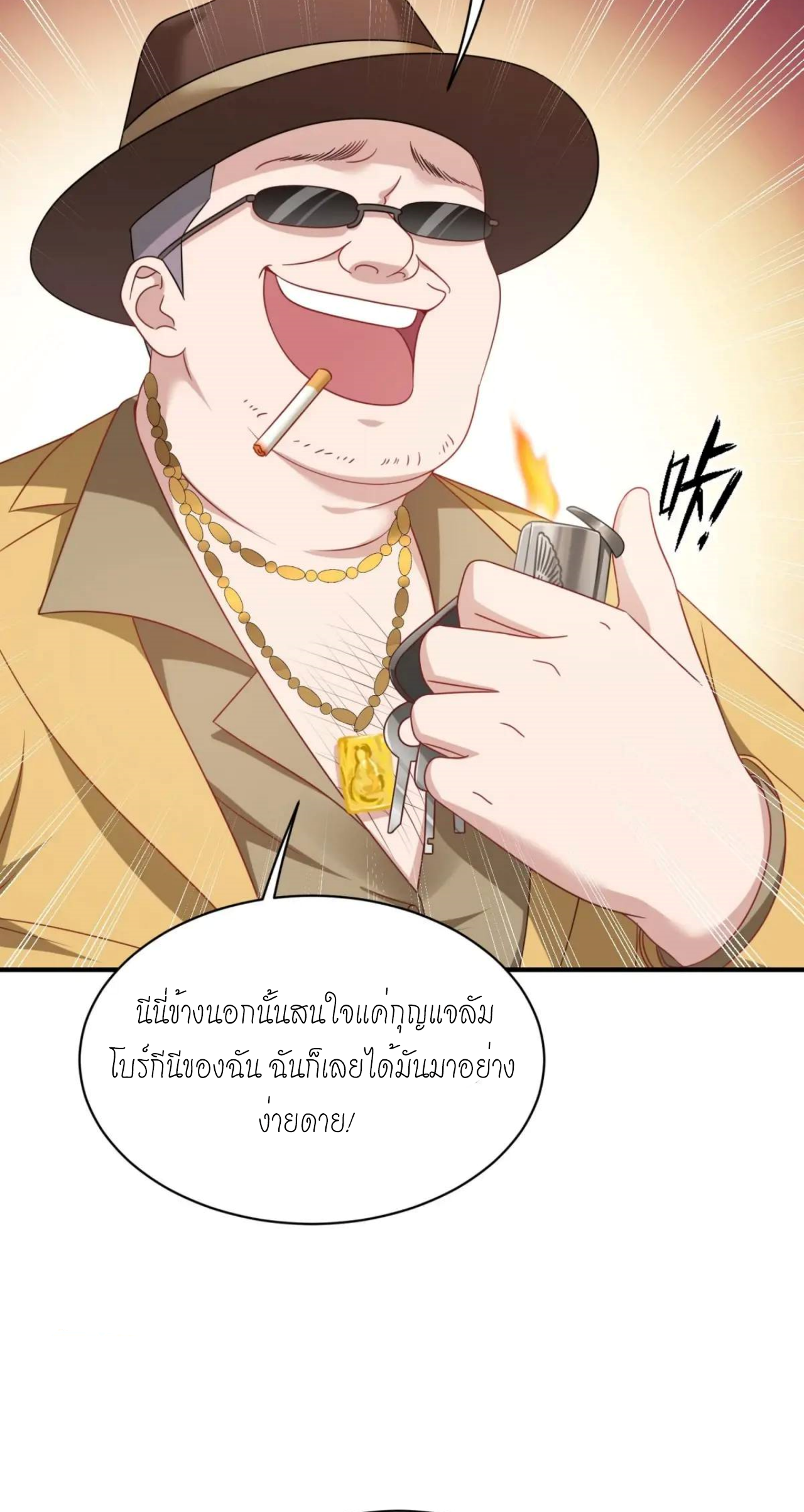 ผมไปเกาะสาวสวยกิน, แต่ตอนนี้ฉันเป็นคนร่ำรวยแล้ว~ ตอนที่ 45 หน้า 37