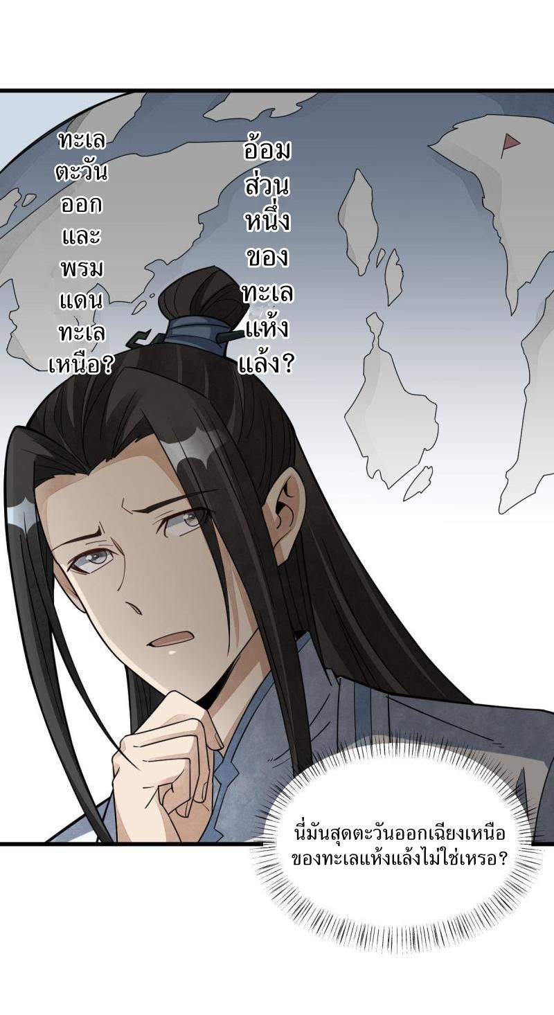 Lan Ke Qi Yuan ตอนที่ 182 หน้า 39