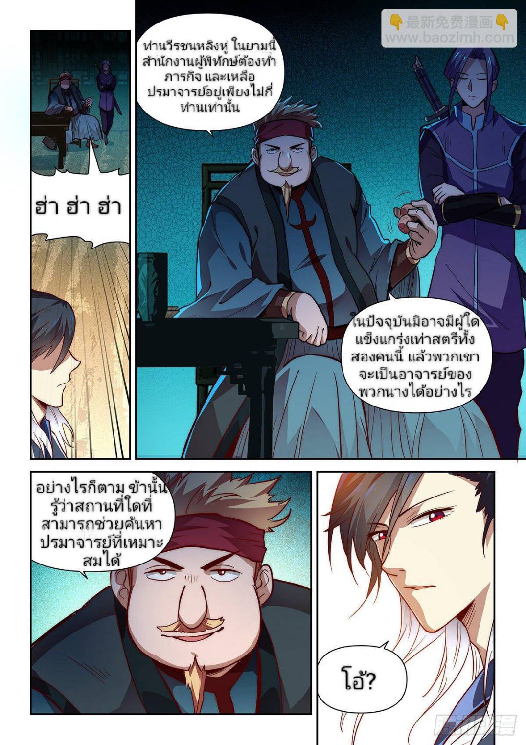 แสร้งเป็นเชียนผู้อยู่ยงคงกระพัน(Pretend to be invincible in the world) ตอนที่ 4 หน้า 17