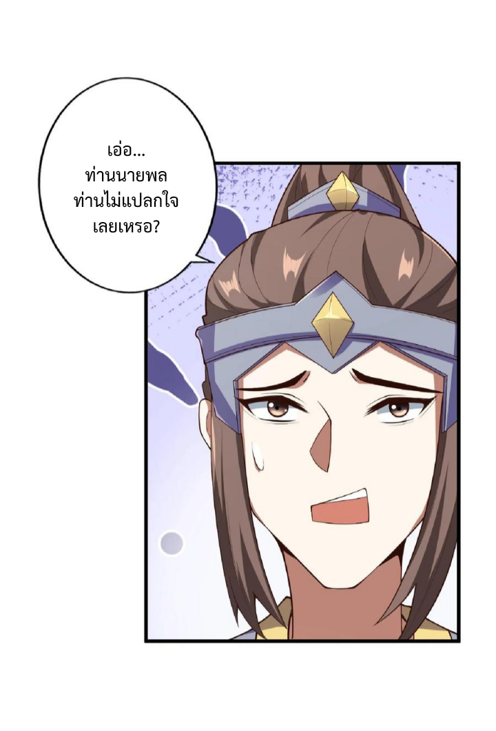 ข้าถูกอัญเชิญมาเพื่อช่วยจักรพรรดินี (ยังไม่ชนฉบับ) ตอนที่ 17 หน้า 5