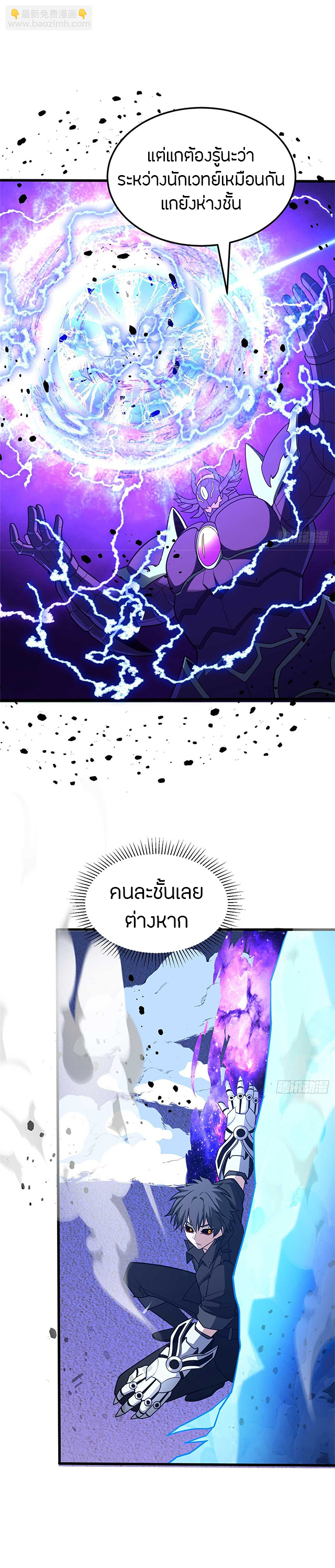 การกลับชาติมาเกิดของมังกร ตอนที่ 90 หน้า 14