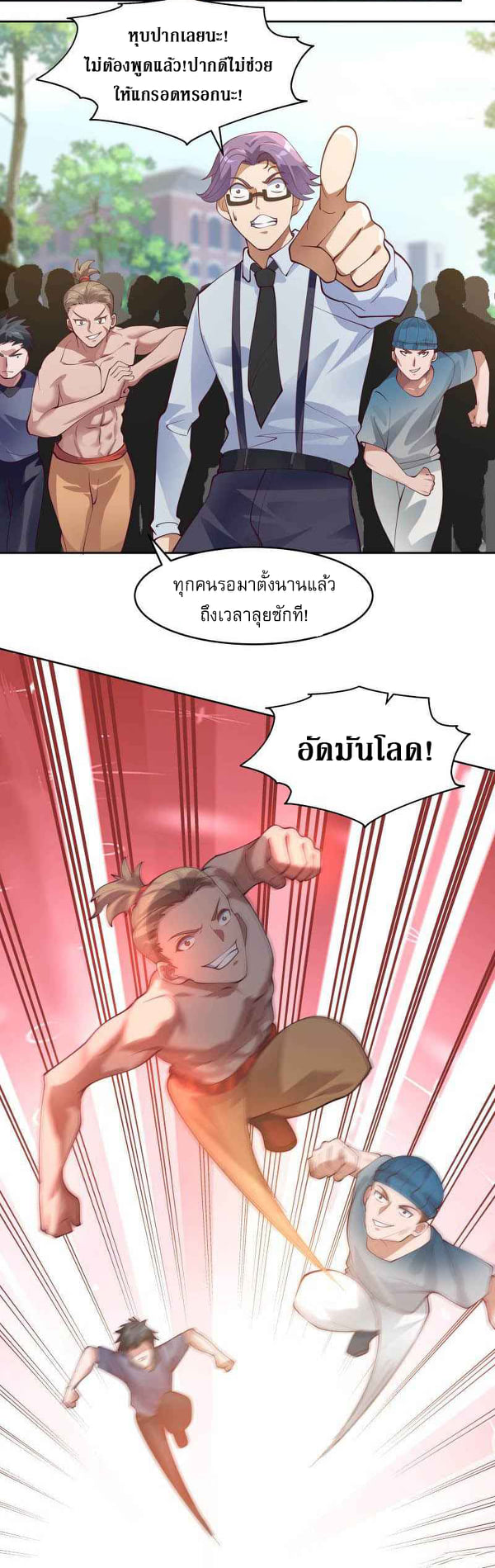 I have dragon in my body ตอนที่ 310 หน้า 7