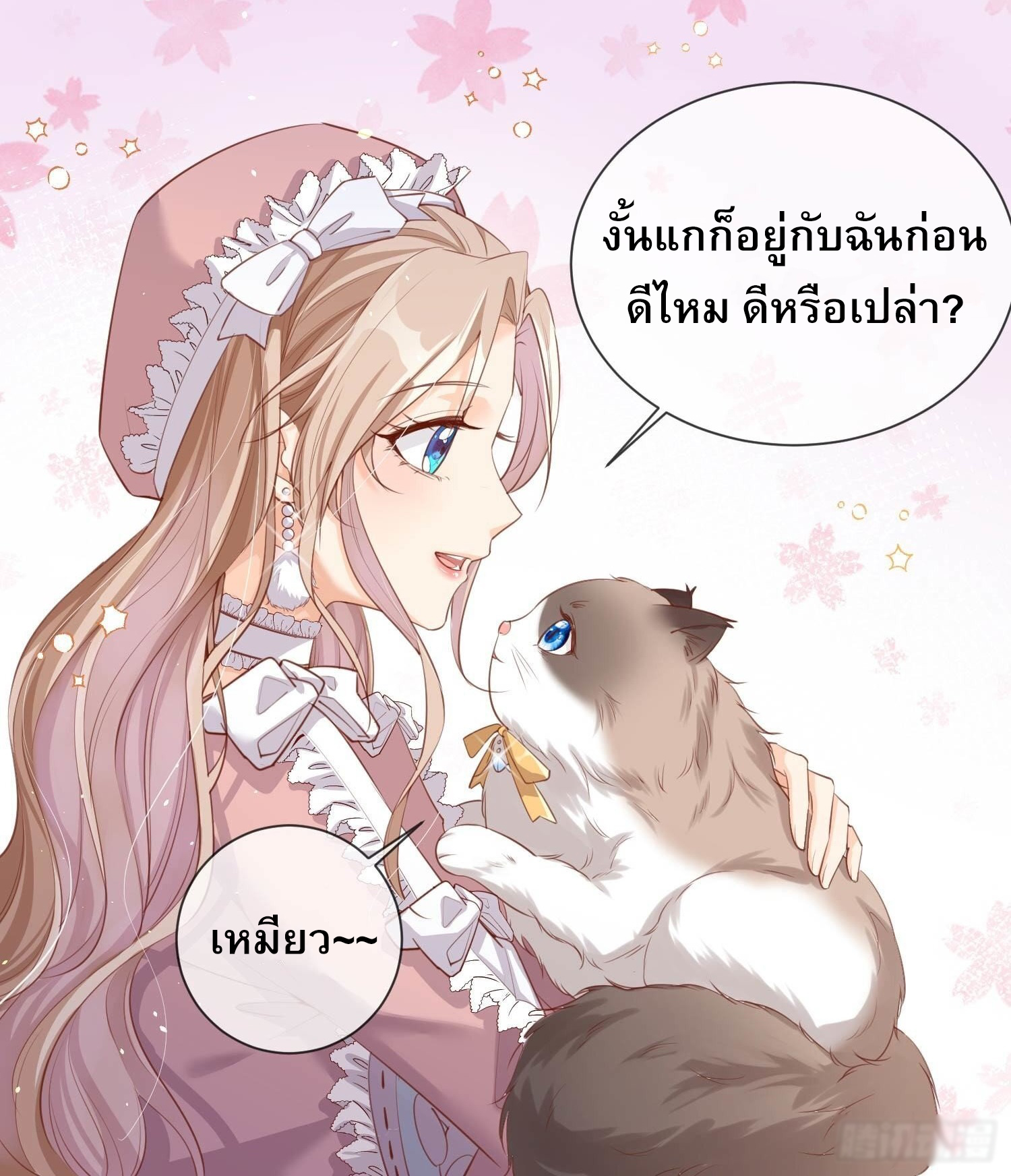 ดาราสาวเจ้าเสน่ห์กับนายเย็นชา ตอนที่ 3 หน้า 25
