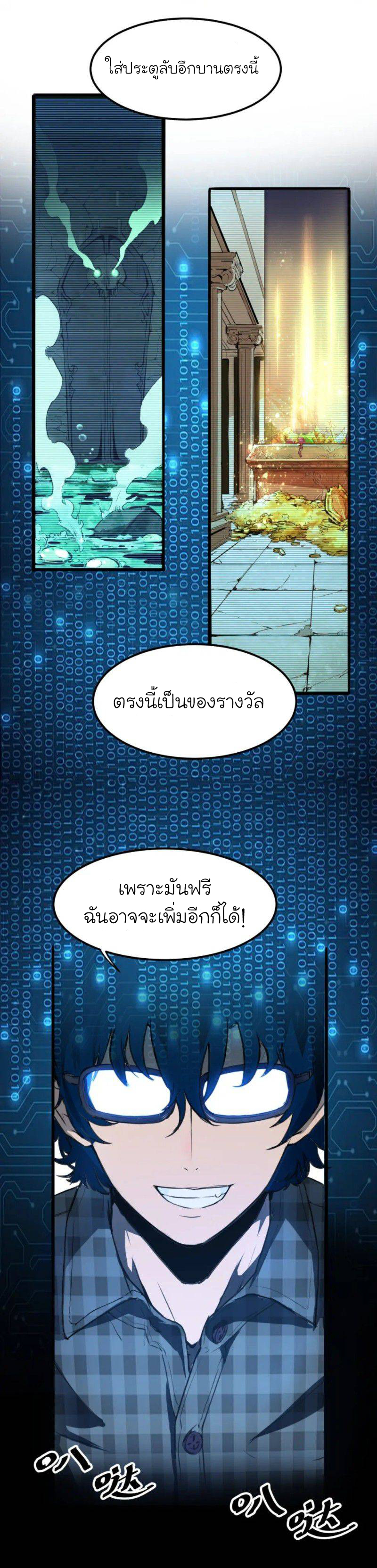 The King Of Bugs ตอนที่ 1 หน้า 4