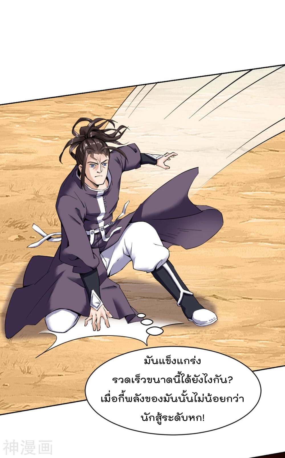 Martial Emperor ตอนที่ 2 หน้า 28