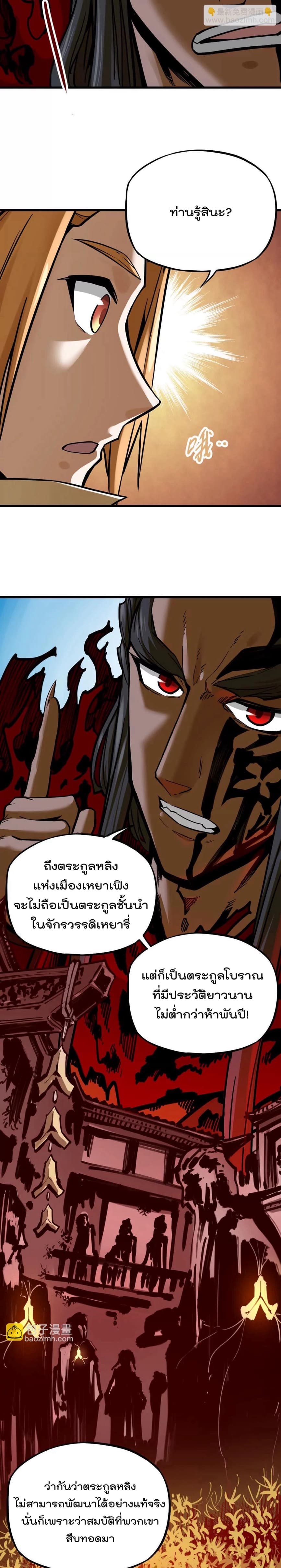 ระบบนิกายที่แข็งแกร่งที่สุด ตอนที่ 33 หน้า 3