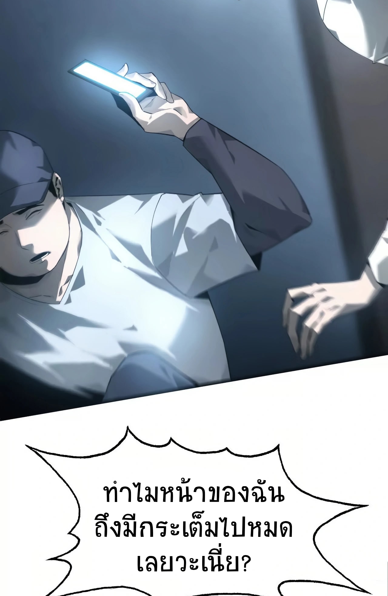 ยอดคน ณ โลกออนไลน์ ตอนที่ 7 หน้า 4