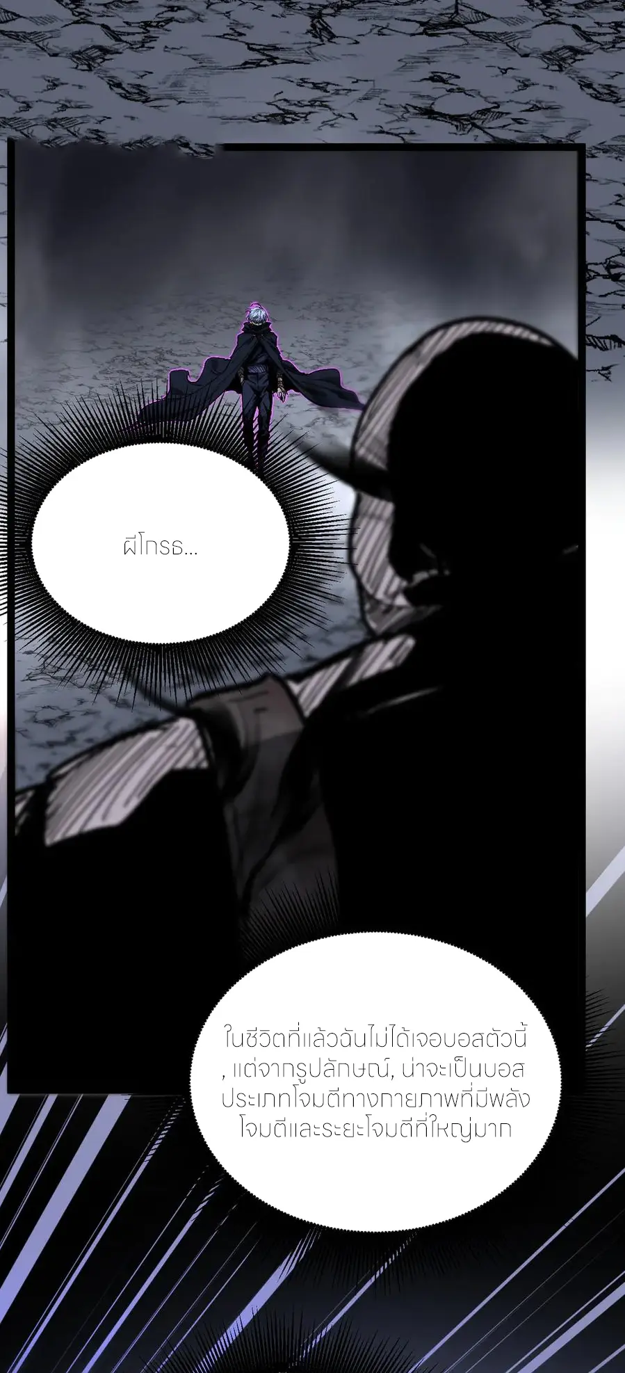 ราชานักฆ่าแห่งโลกเสมือน🗡️ ตอนที่ 30 หน้า 23