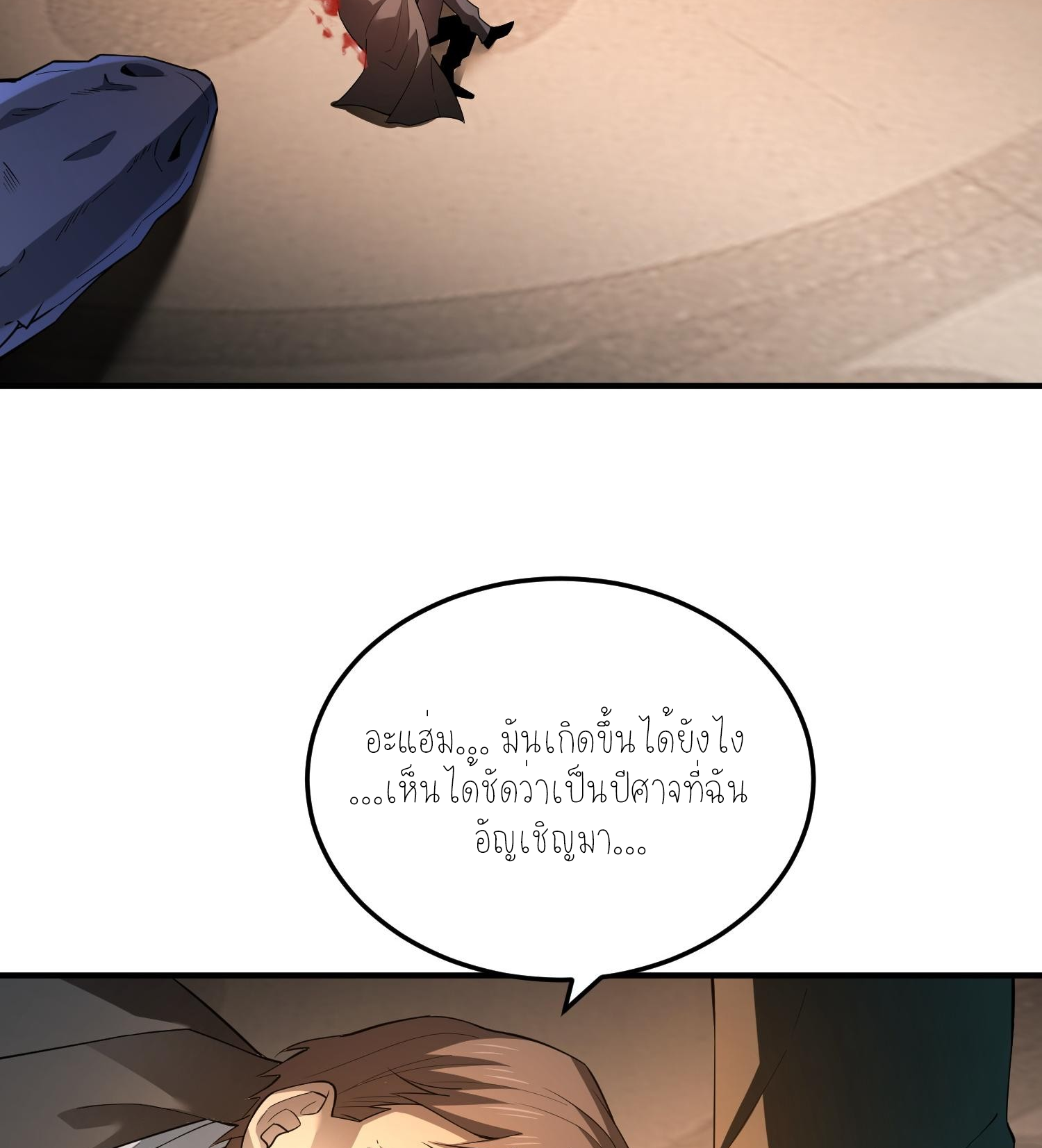 ฉันเป็นปีศาจในดวงดาว ตอนที่ 5 หน้า 103