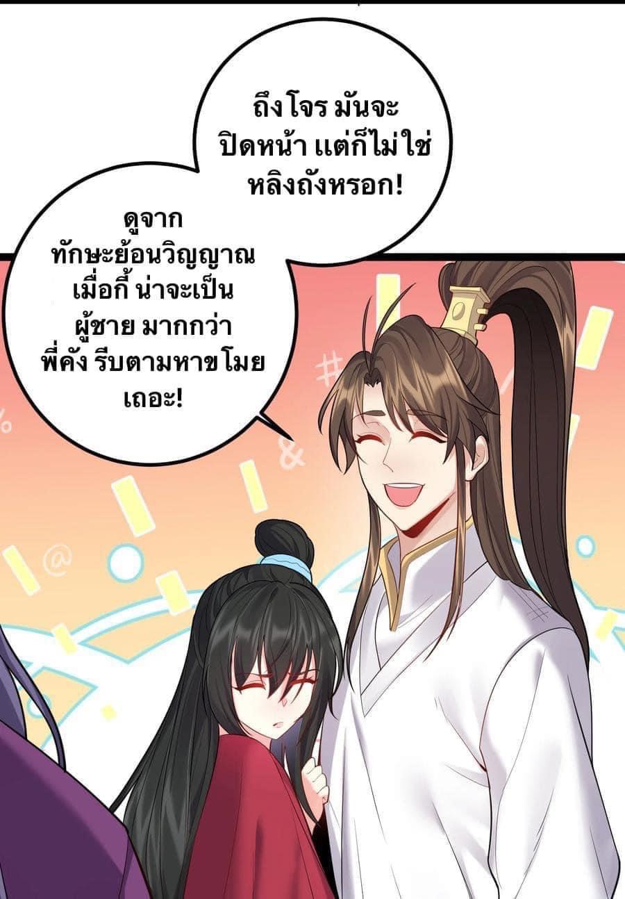 เทพวายร้ายกลับชาติมาเกิดใหม่ ตอนที่ 73 หน้า 28