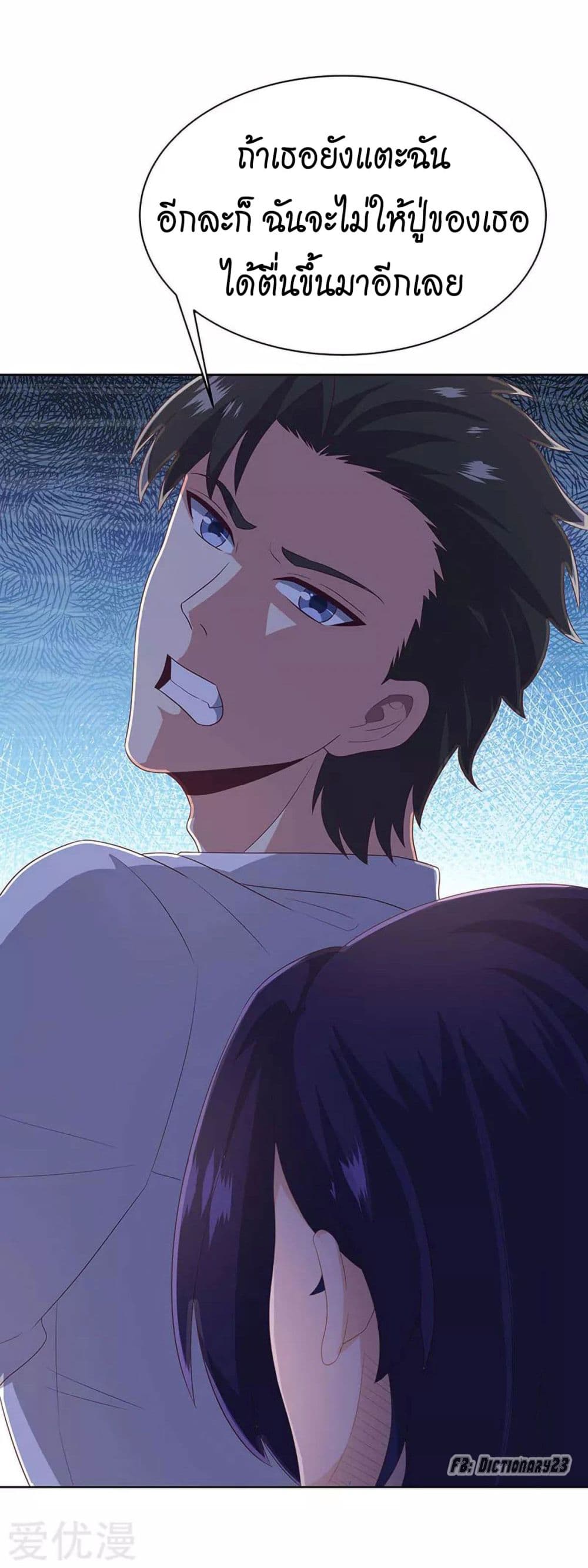 โครตเกรียนเซียนโอสด ตอนที่ 75 หน้า 3