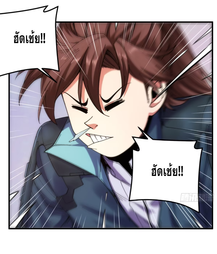 หาญท้าชะตาฟ้า ปริศนายุทธจักร ตอนที่ 53 หน้า 36