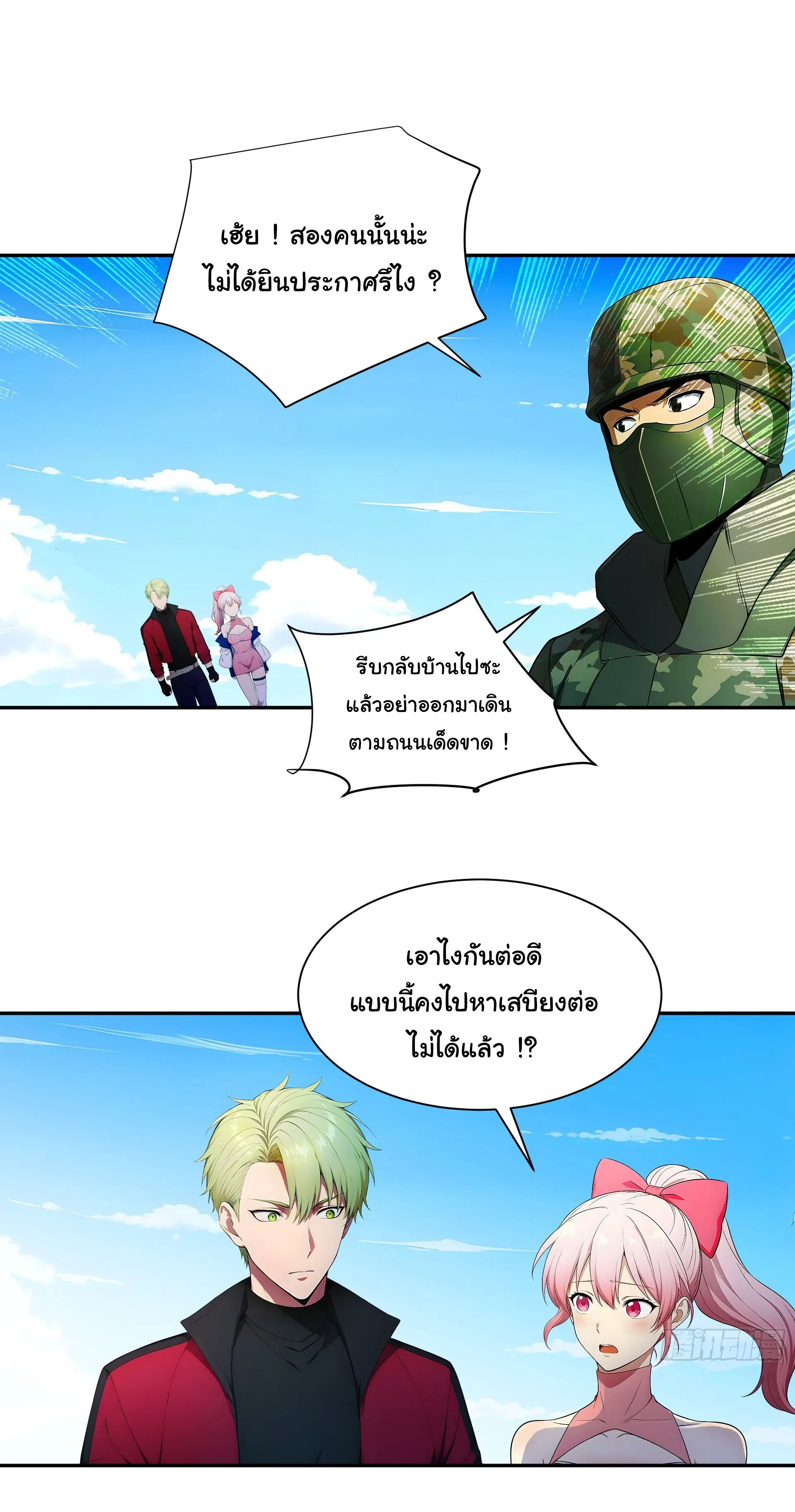 พลิกชะตาทีมท้าสวรรค์ ( Doomday Rebirth ) ตอนที่ 5 หน้า 14
