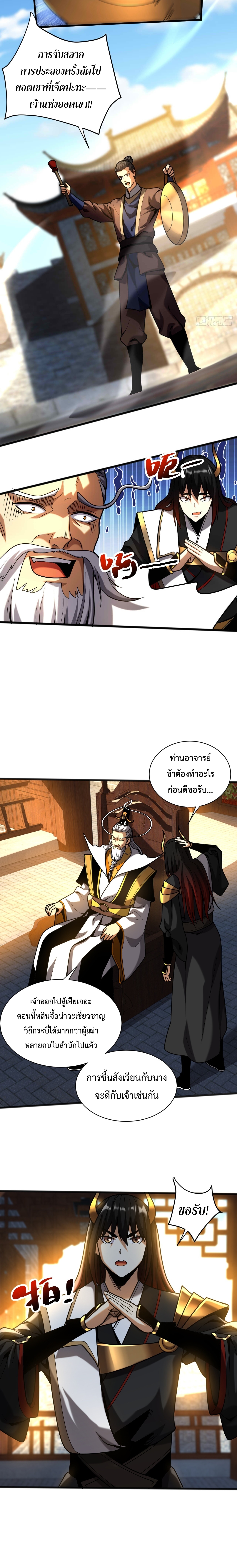 ข้าขอบ่มเพาะศิษย์แบบชิวๆ ก็แล้วกัน! (ชนจีน) ตอนที่ 38 หน้า 6