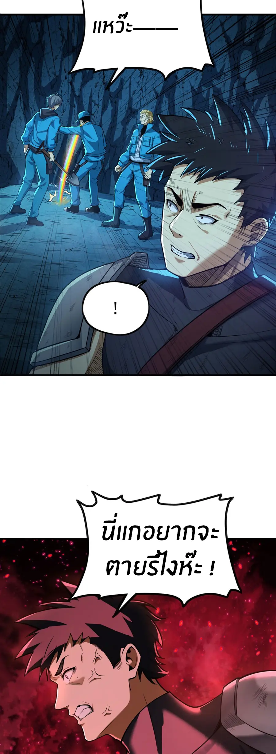 ราชาเศษขยะ ตอนที่ 3 หน้า 15