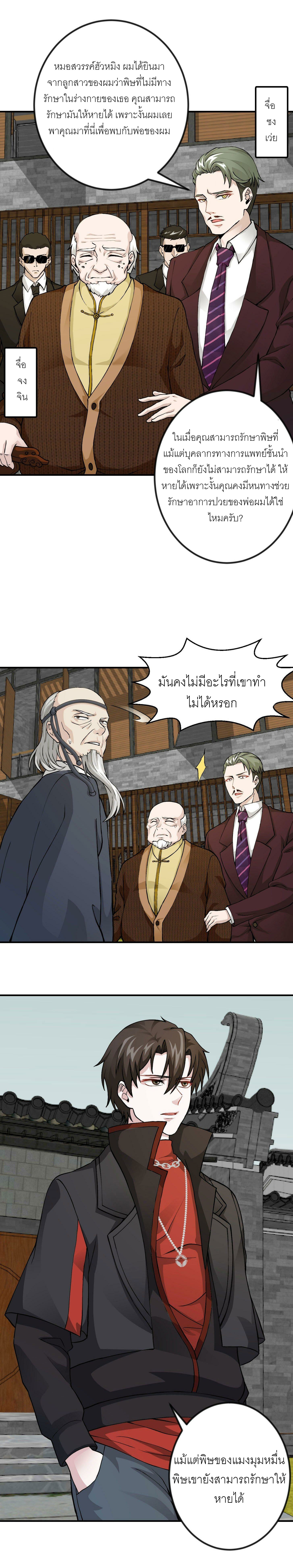 I'm Just An Immortal ตอนที่ 3 หน้า 14