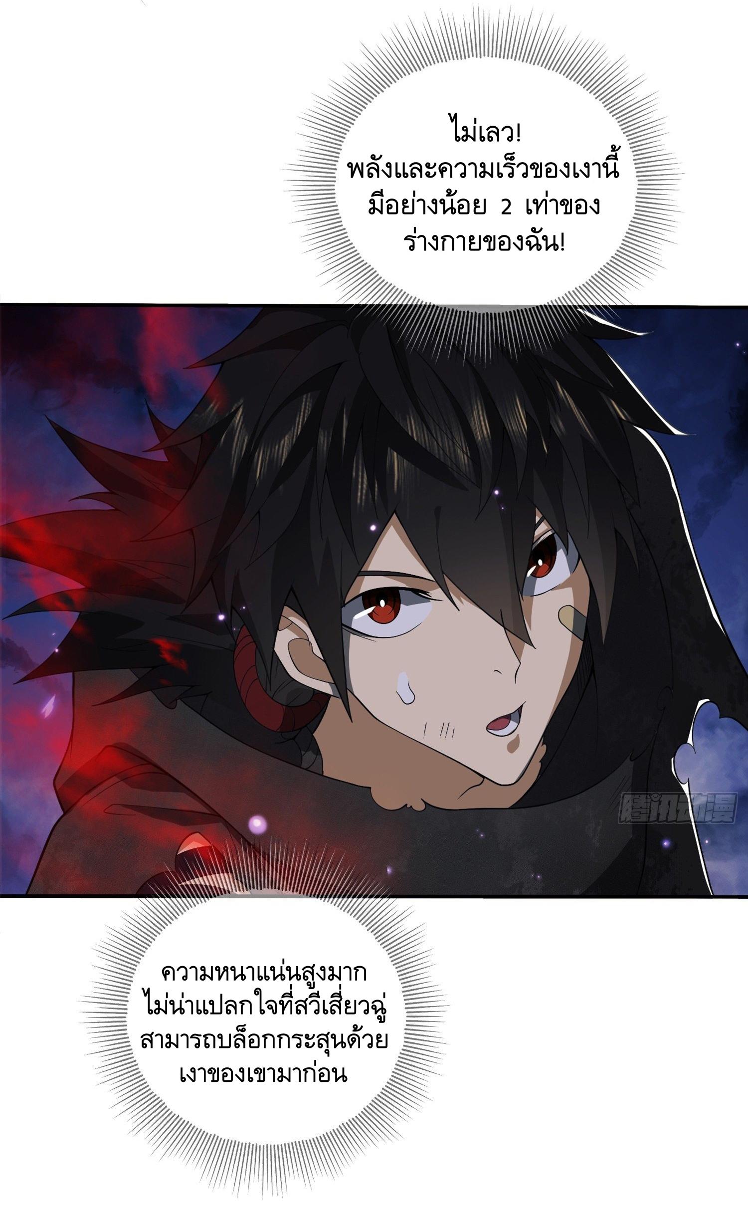 THE FIRST ORDER ตอนที่ 29 หน้า 38