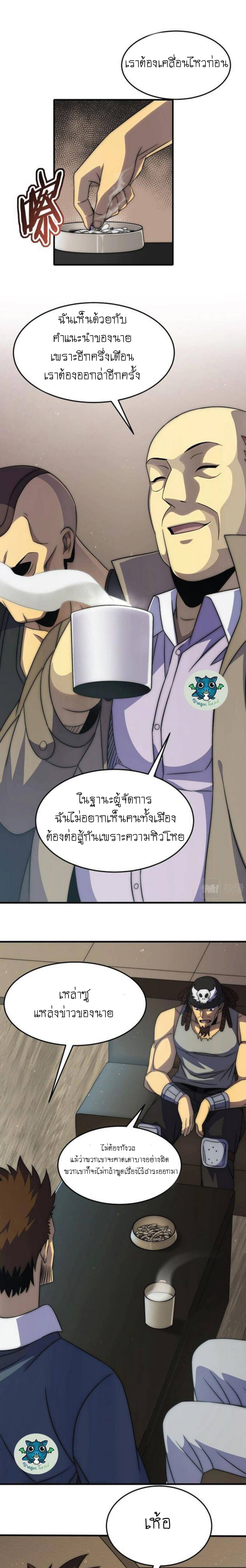 Apocalyptic Thief ตอนที่ 12 หน้า 7