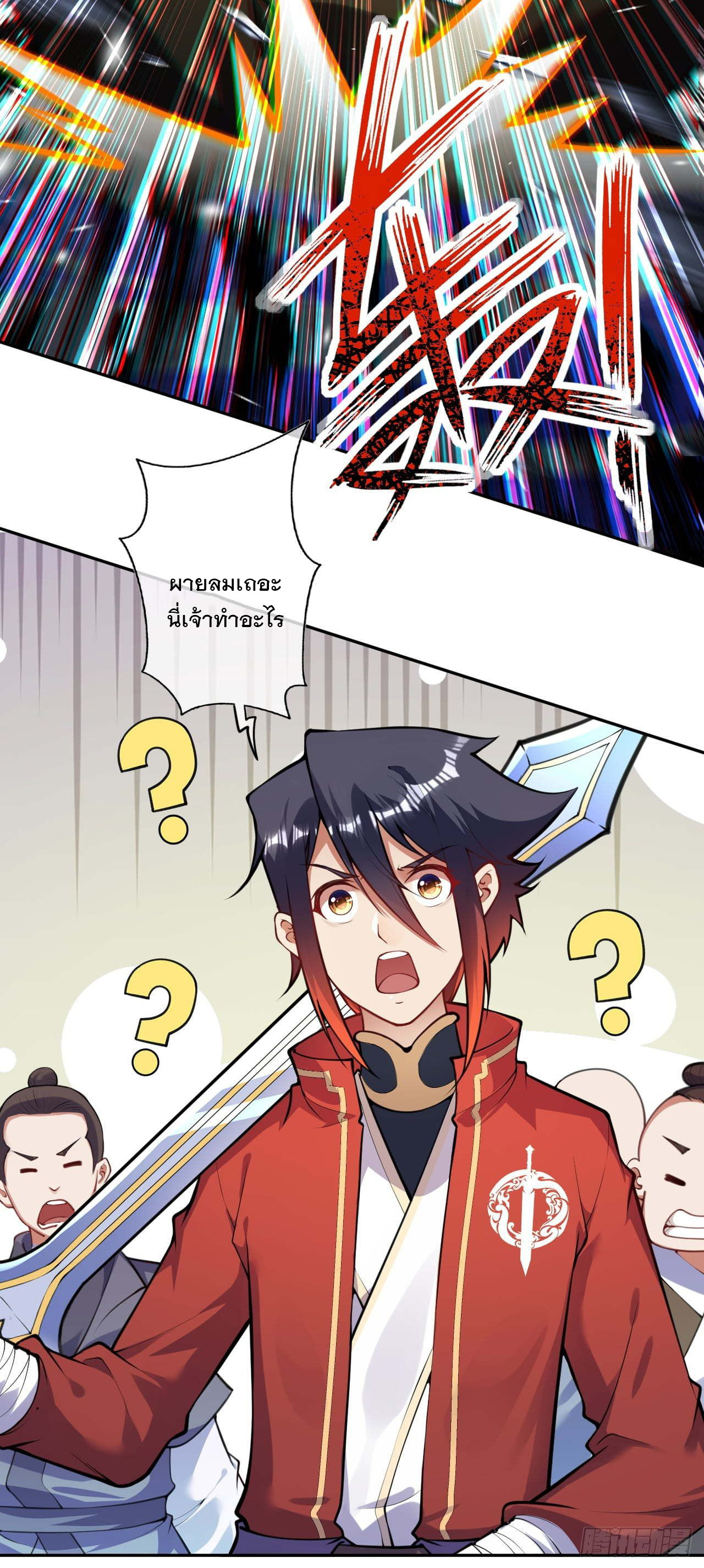 อาณาจักรดาบอมตะ ตอนที่ 70 หน้า 18