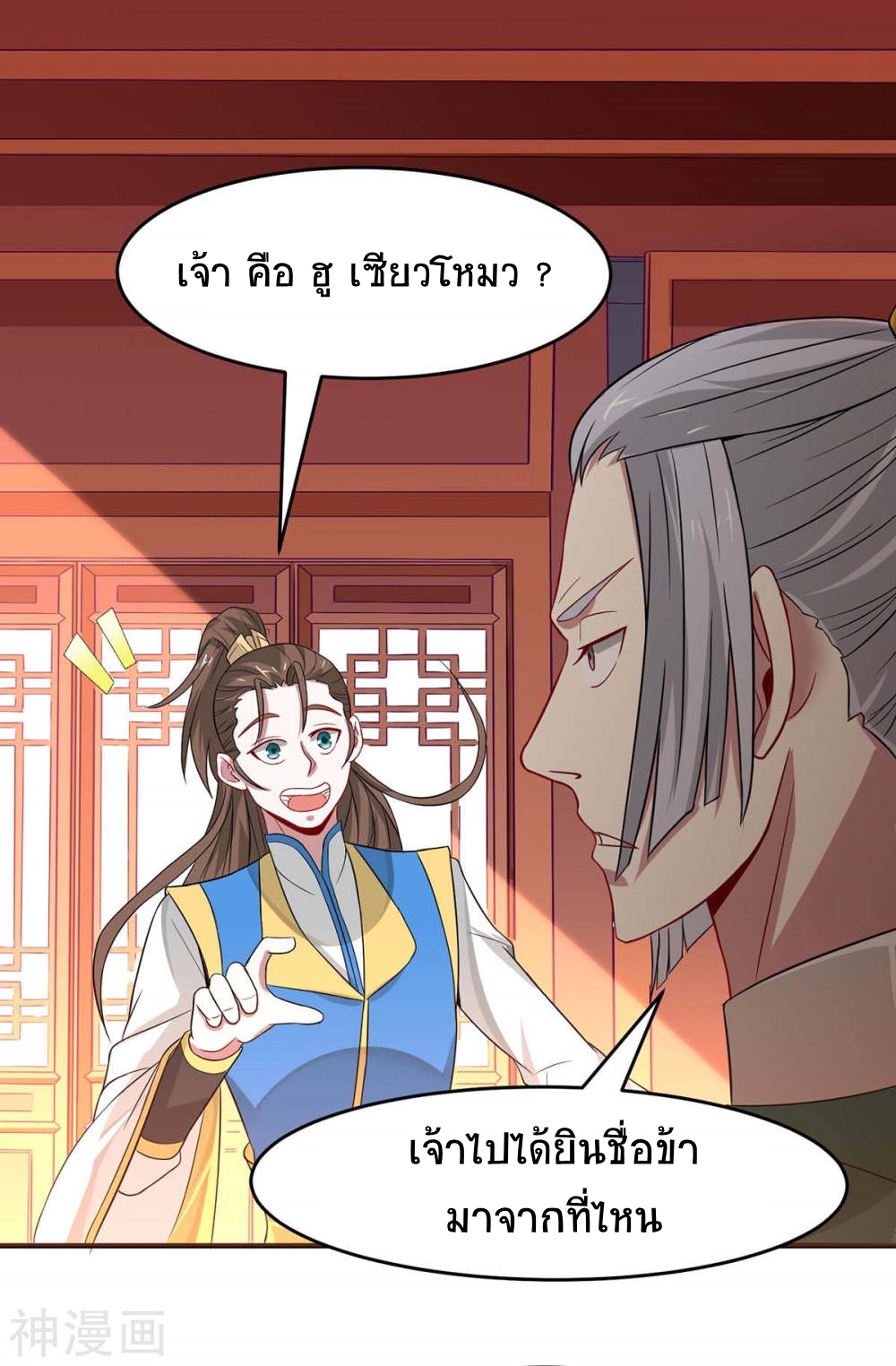 การกลับมาของจักพรรดิ์ ตอนที่ 99 หน้า 25