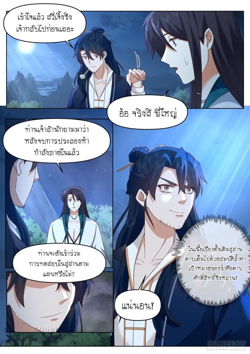 เกิดใหม่เป็นศิษย์พี่ใหญ่จอมวายร้ายกับเหล่าหญิงสาวยันเดเระ ตอนที่ 82 หน้า 5