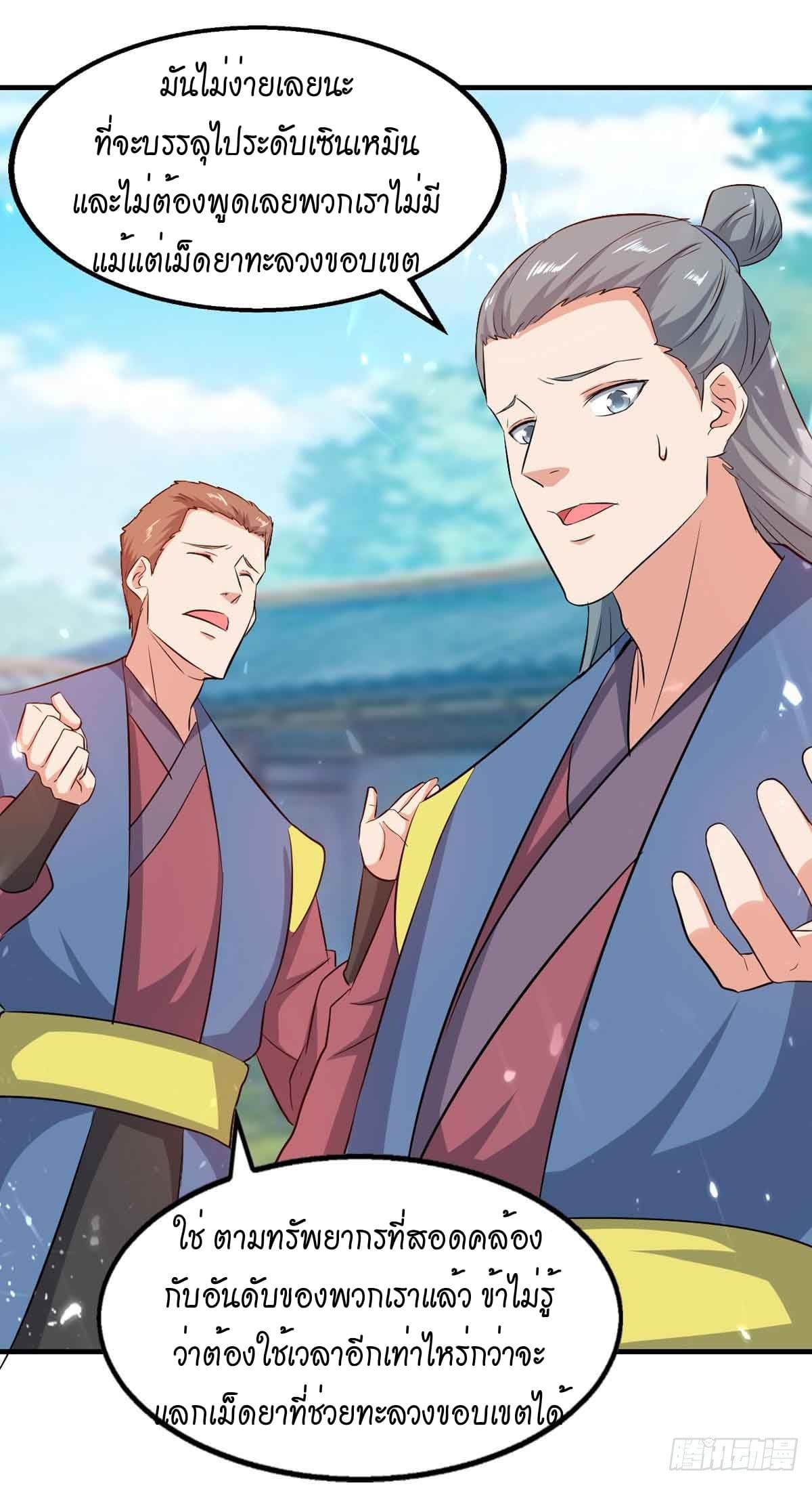 Peerless Martial Spirit ตอนที่ 97 หน้า 2