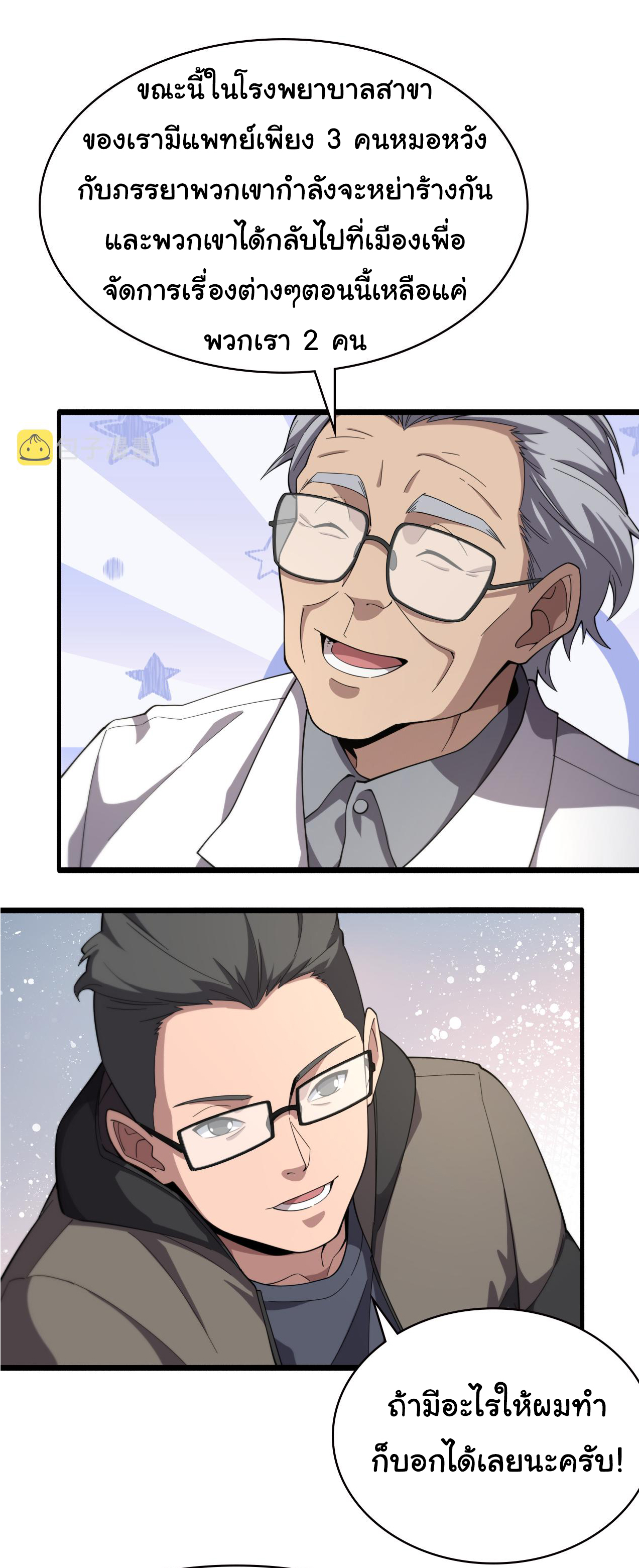 สุดยอดระบบของหมอหลิงหรัน ตอนที่ 179 หน้า 14