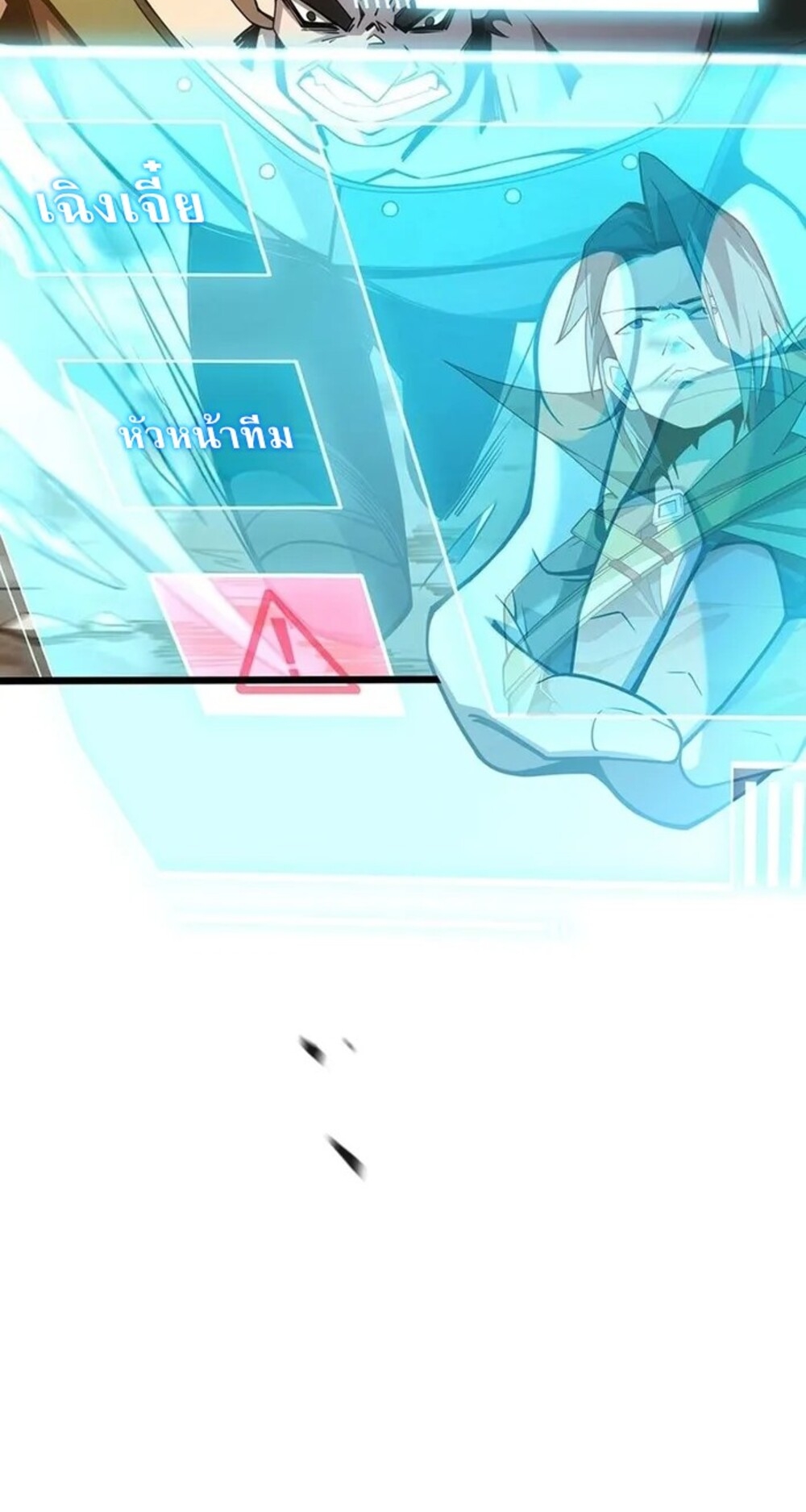 จ้าวแห่งพงไพรผู้หวนคืน ตอนที่ 7 หน้า 81