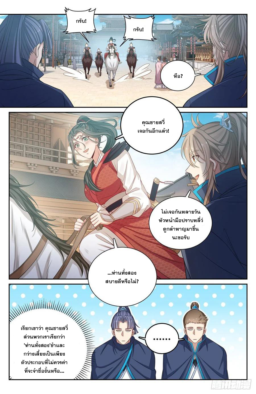 ผู้พิทักษ์รัตติกาล ตอนที่ 120 หน้า 5