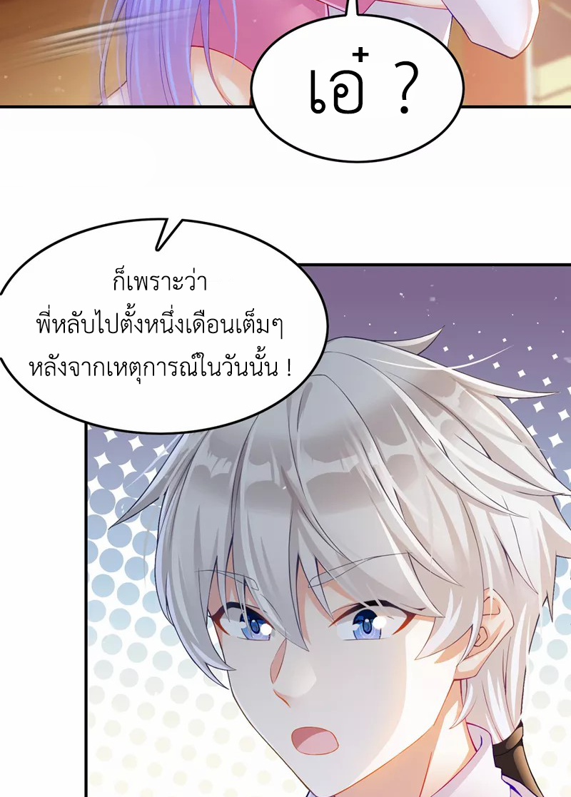 (จบ) Cultivate Immortality in The World of Superpowers (ปรมาจารย์ผู้ฝึกตนในโลกฮีโร่) ตอนที่ 51 หน้า 46