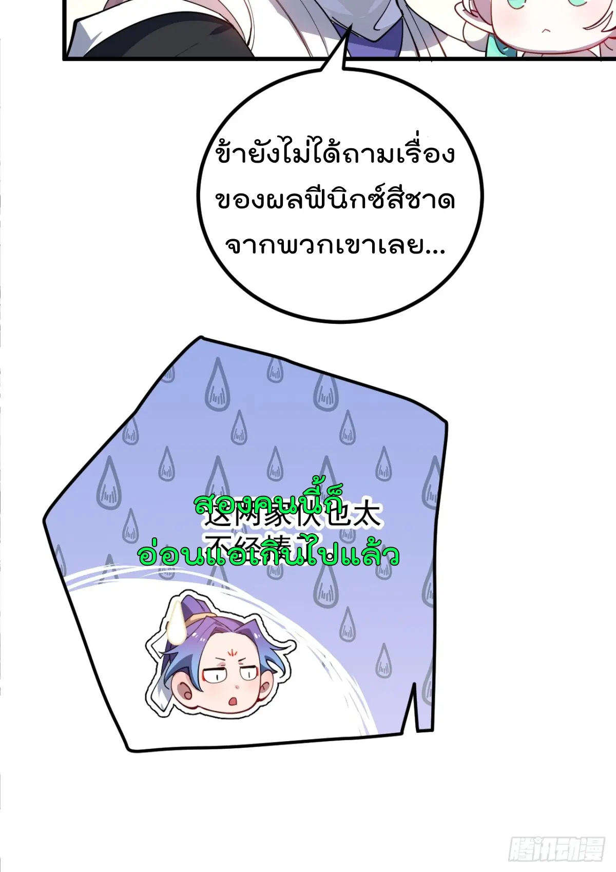 ตัวแปรจุติ ตอนที่ 104 หน้า 11