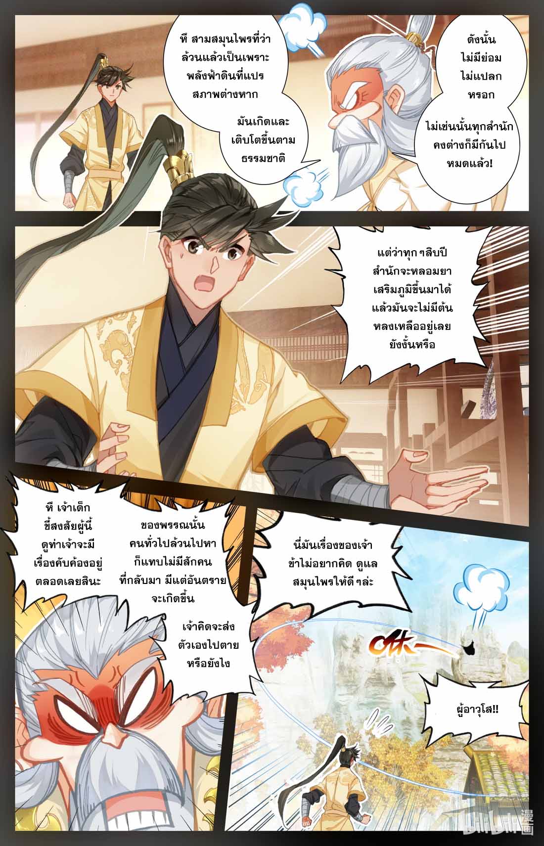 A record of a mortal's journey to immortality(ทันจีน) ตอนที่ 78 หน้า 4